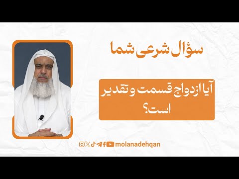 چرا ازدواج نصف دین است