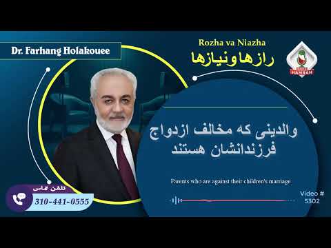 با مخالفت والدین در ازدواج چه باید کرد