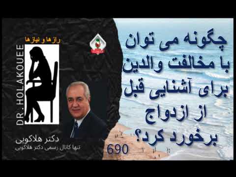 با مخالفت والدین در ازدواج چه باید کرد